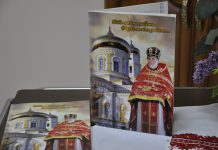 В Павлограде презентовали книгу о протоиерее Валентине Цешковском