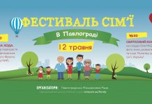 12 травня — Свято сім’ї у Павлограді