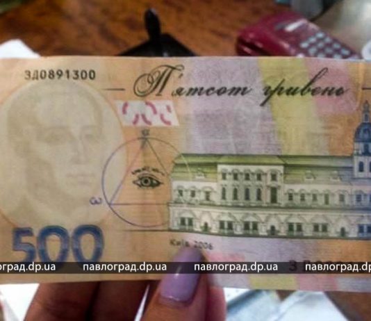 В Павлограде замечены подделки 500-гривневых купюр