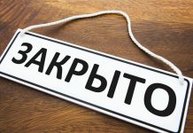 В Павлограде закрывается отделение российского «Проминвестбанка»