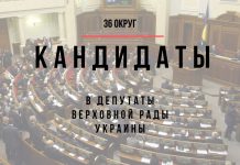 Центризбирком зарегистрировал 14 кандидатов по 36-му округу