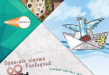 Павлоградцам покажут короткометражные фильмы фестиваля «Відкрита ніч-2019» под открытым небом