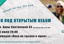 13.07 — просмотр комедии «Пока не сыграл в ящик» open air cinema Pavlograd