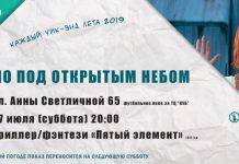 27.07 — просмотр фильма «Пятый элемент» Open air cinema Pavlograd