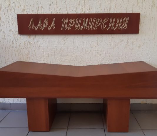 В Павлоградском суде поставили «Скамейку примирения» (ФОТОФАКТ)
