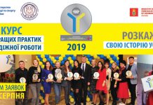 Молодым активистам Днепропетровщины предлагают присоединиться к всеукраинскому конкурсу лучших практик