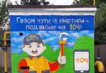 В Павлограде появился мурал с «газовичком» (ФОТОФАКТ)