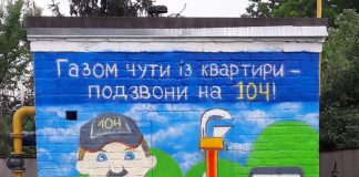В Павлограде появился мурал с «газовичком» (ФОТОФАКТ)
