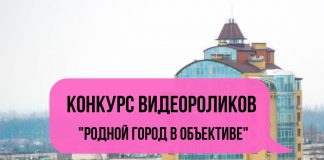 В Павлограде проводят конкурс видеороликов «Родной город в объективе»