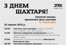 День шахтера – 2019 в Павлограде, Терновке, Першотравенске. АФИША