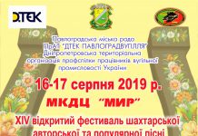 В Павлограде пройдет ежегодный фестиваль «Мелодии шахтерской души»