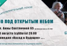10.08 — просмотр фильма «Назад в будущее» Open air cinema Pavlograd