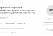 В петиции к президенту ситуацию с водоснабжением Западного Донбасса назвали критической