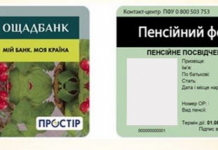 Как павлоградцам получить электронное пенсионное удостоверение