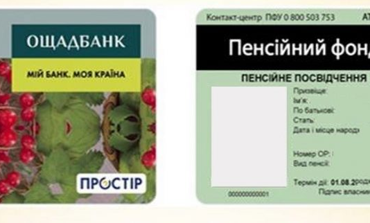 Как павлоградцам получить электронное пенсионное удостоверение
