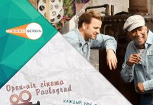 24.08 — просмотр фильма «Побег из Шоушенка» Open air cinema Pavlograd