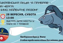 «Я убрал — твоя очередь»: павлоградцев приглашают принять участие в эко-акции