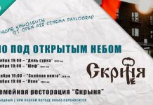Расписание кинопоказов в Семейной ресторации «СКРЫНЯ»