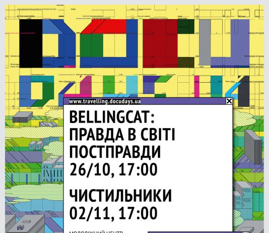 В Павлограде покажут фильмы Международного фестиваля кино о правах человека DocudaysUA