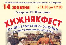 В Павлограде проведут «Хижнякфест»