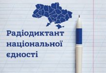 Павлоградців запрошують взяти участь у диктанті національної єдності