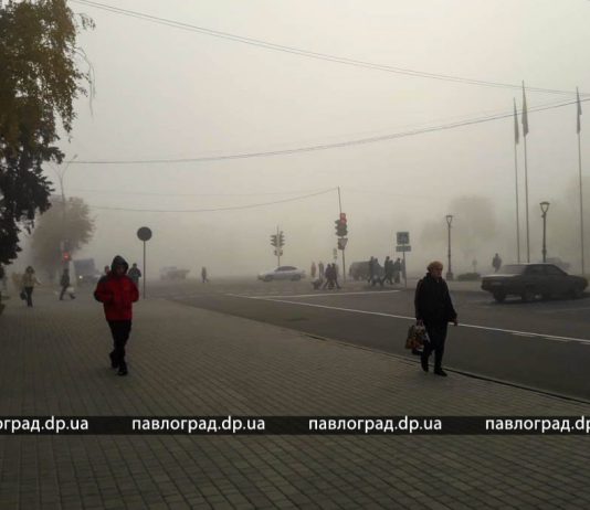 Павлоград окутал густой туман (ФОТО)