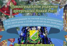 Павлоградцев приглашают отметить Новый год на Соборной площади