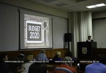 В Павлограде презентовали бюджет 2020 (ВИДЕО)