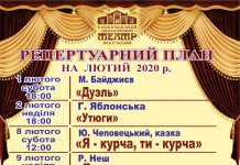 Павлоградський театр ім. Б. Захави: репертуар на лютий