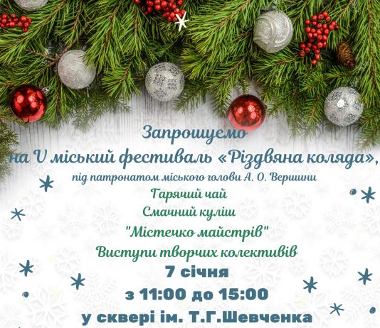 7 января в Павлограде пройдет фестиваль «Рождественская коляда»