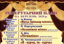 Павлоградський театр ім. Б. Захави: репертуар на березень
