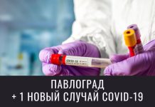В Павлограде обнаружили новый случай COVID-19