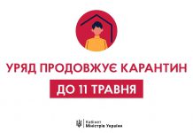 В Украине продлили карантин