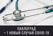В Павлограде COVID-19 обнаружили у еще одного медика
