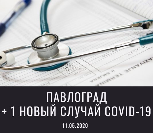 В Павлограде COVID-19 обнаружили у еще одного медика