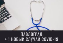 В Павлограде у еще одного медика обнаружили COVID-19