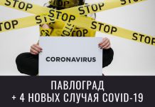 В Павлограде — сразу 4 новых диагноза COVID-19