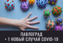 В Павлограде новый случай COVID-19: заболела женщина