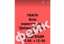 Дезинформация: воду в Павлограде отключать НЕ будут