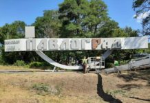 Вандалы украли букву со стелы при въезде в Павлоград (ФОТОФАКТ)