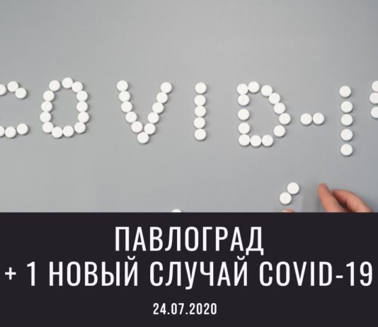 В Павлограде нашли коронавирус у человека, контактировавшего с больным