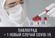В Павлограде у еще одного человека подтвердили коронавирус