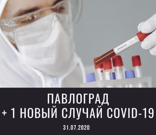 В Павлограде у еще одного человека подтвердили коронавирус