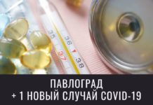 В Павлограде новый случай коронавируса: заболела женщина