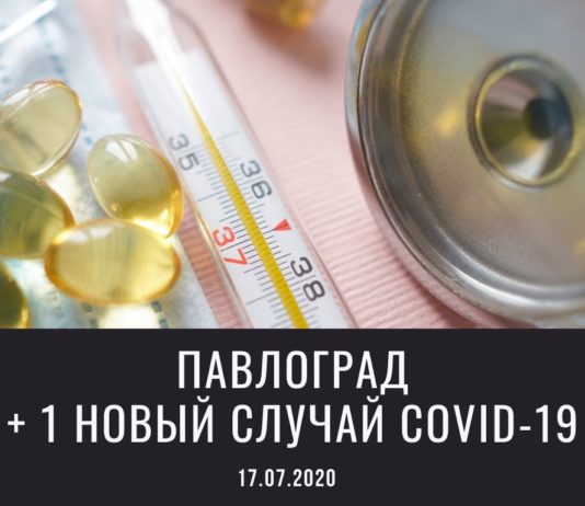 В Павлограде новый случай коронавируса: заболела женщина