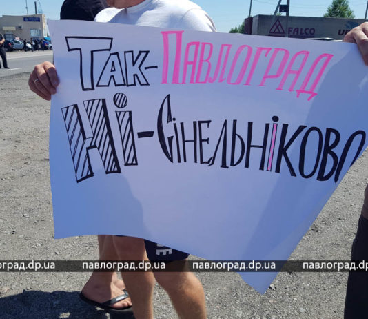 Жители Петропавловщины перекрывали трассу в знак протеста против присоединения к Синельниковскому району (ВИДЕО)