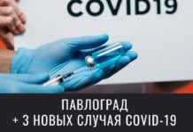В Павлограде у 3 женщин подтвердили коронавирус