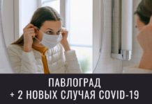 В Павлограде у двух людей подтвердили COVID-19. Кто подлежит тестированию?