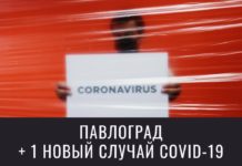 В Павлограде стало на одного заболевшего коронавирусом больше