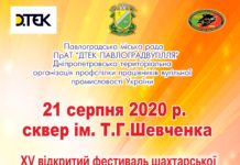 В Павлограде проведут фестиваль шахтерской песни
